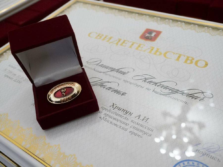 Более 800 медиков получили статус "московский врач"