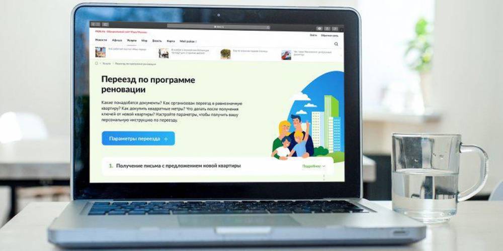 На mos.ru появилась пошаговая инструкция переезда по программе реновации