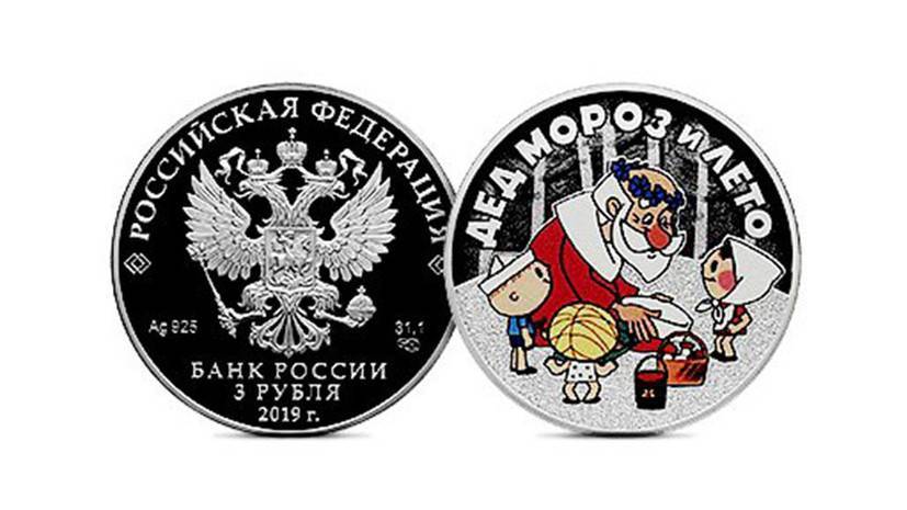 ЦБ выпустил монеты в честь мультфильма «Дед Мороз и лето»