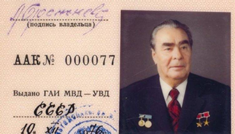 Водительское удостоверение Брежнева выставят на торги за 1,5 млн рублей