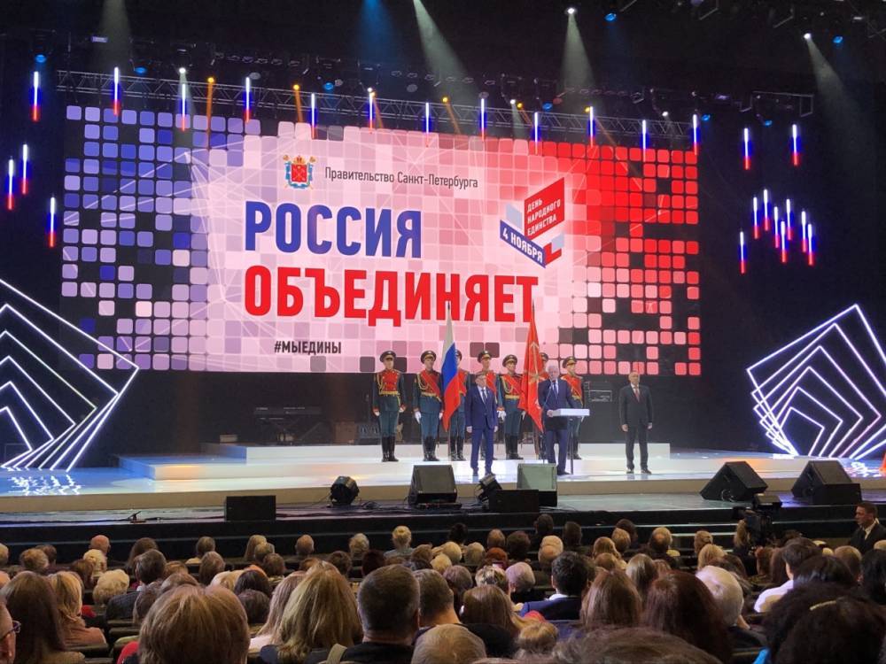 Беглов со сцены БКЗ поздравил Петербург с Днем народного единства