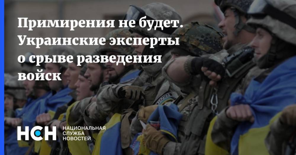 Донбасс на Украину можно вернуть только любовью. Украинские эксперты о срыве разведения войск