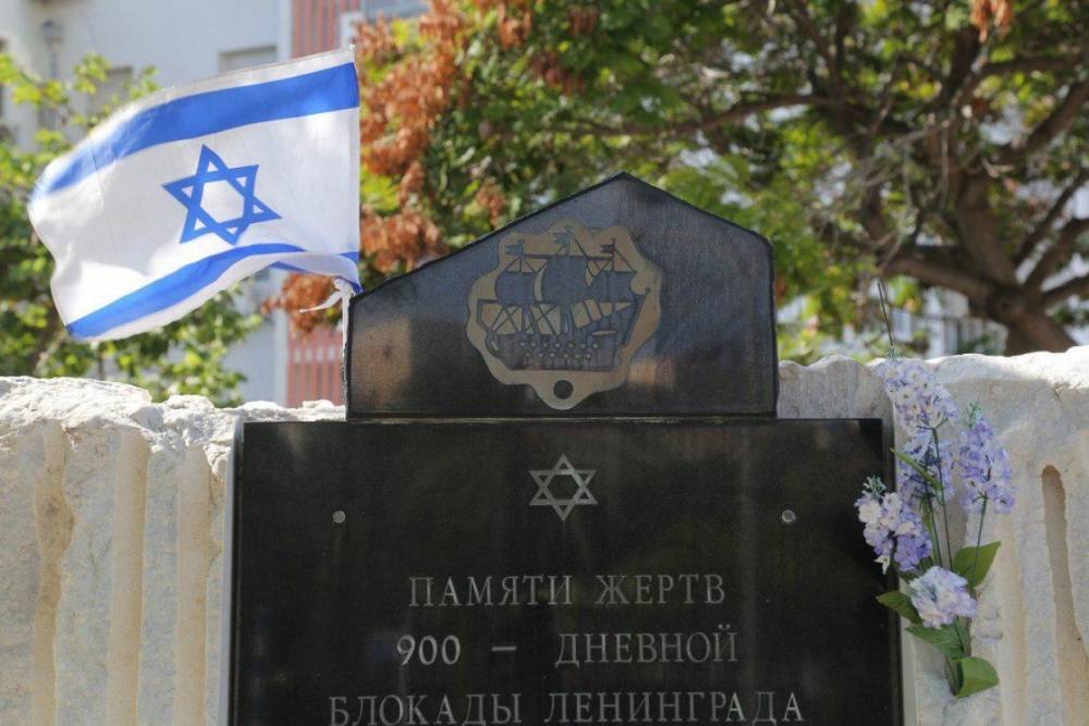 В Израиле почтили подвиг жителей блокадного Ленинграда