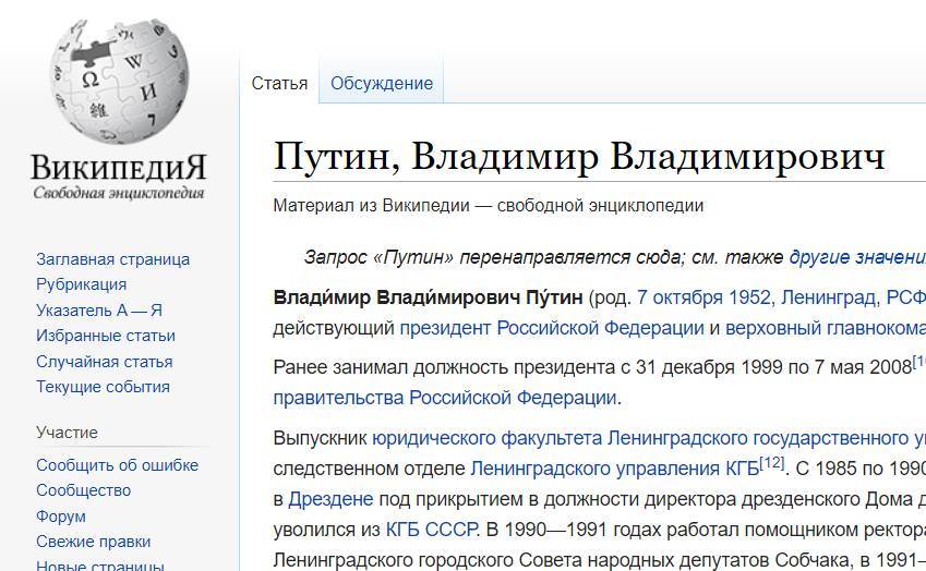 «Вот это будет во всяком случае достоверная информация». Путин предложил заменить «Википедию» «российской новой энциклопедией»