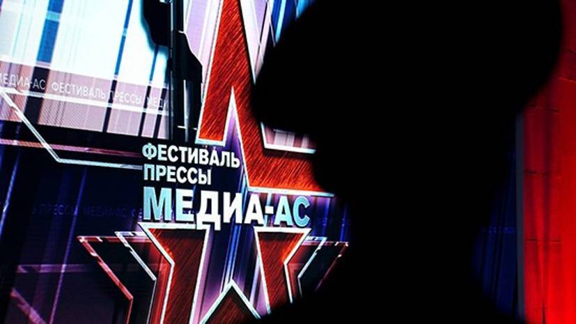 Минобороны объявило о начале VI Всероссийского фестиваля прессы