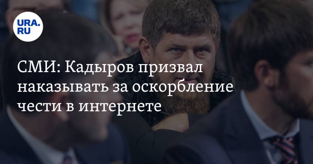 СМИ: Кадыров призвал наказывать за оскорбление чести в интернете. «Убивая, сажая, пугая»