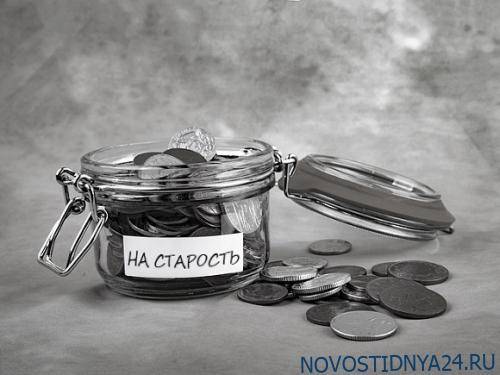 Опрос: Большинство россиян не копят на пенсию