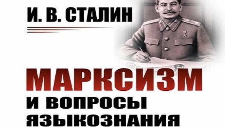Вопрос дня: почему Джугашвили  можно рассуждать о русском языке, а Гуссейнову нет?