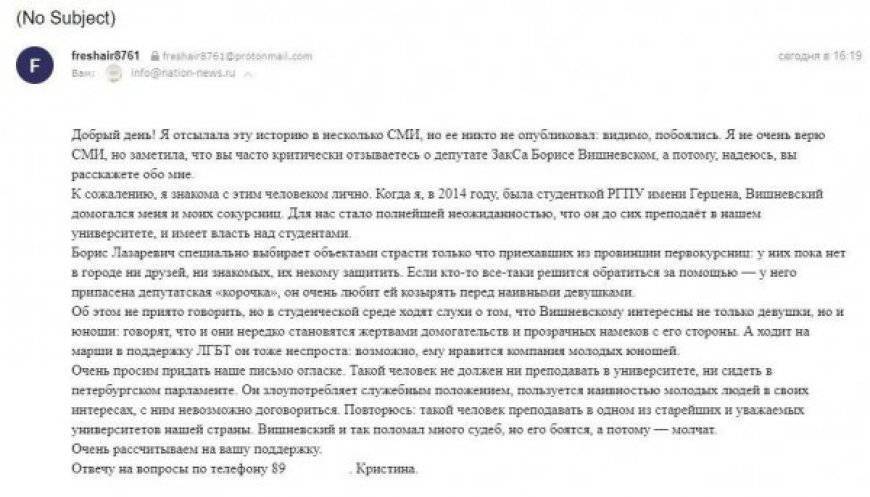 Выпускница РГПУ заявила, что Вишневский «сломал много судеб» сексуальными домогательствами