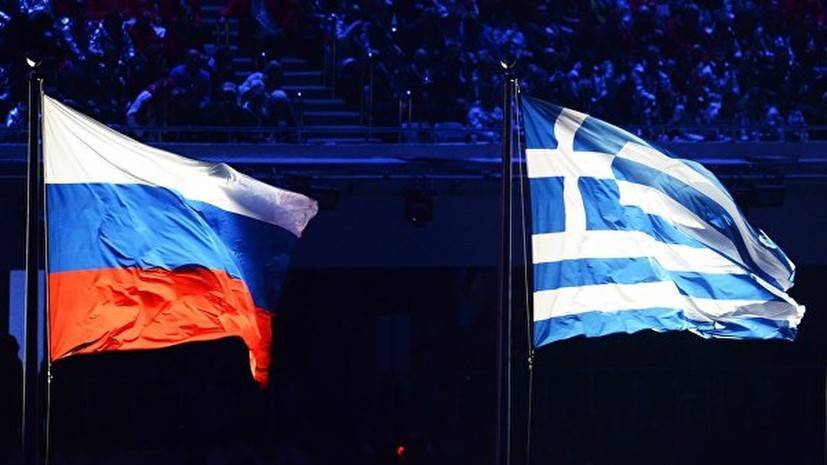 В МИД Греции заявили о новой главе в отношениях с Россией