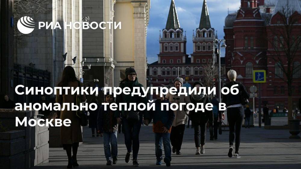 Синоптики предупредили об аномально теплой погоде в Москве