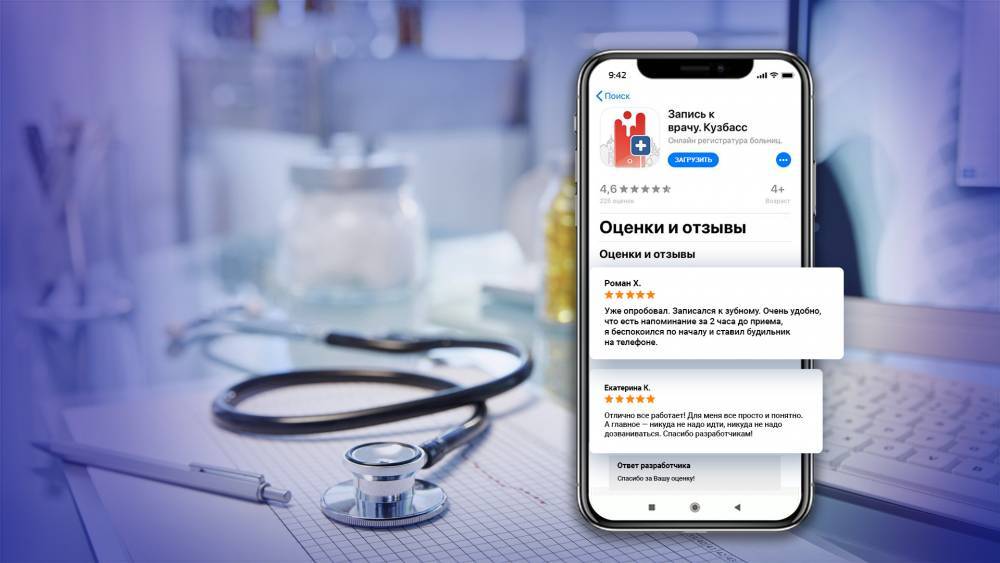 Стало известно, как пользователи оценили мобильное приложение «Запись к врачу. Кузбасс»