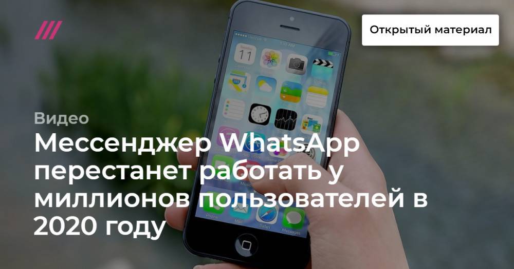 Мессенджер WhatsApp перестанет работать у миллионов пользователей в 2020 году