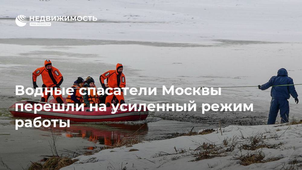 Водные спасатели Москвы перешли на усиленный режим работы