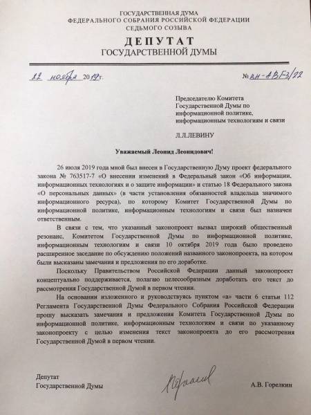 Депутат Госдумы пригрозил Rambler и Mail.ru Group обращением в прокуратуру за игнорирование его запросов
