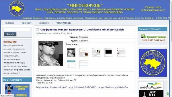 Украинские радикалы заявили о закрытии сайта "Миротворец"