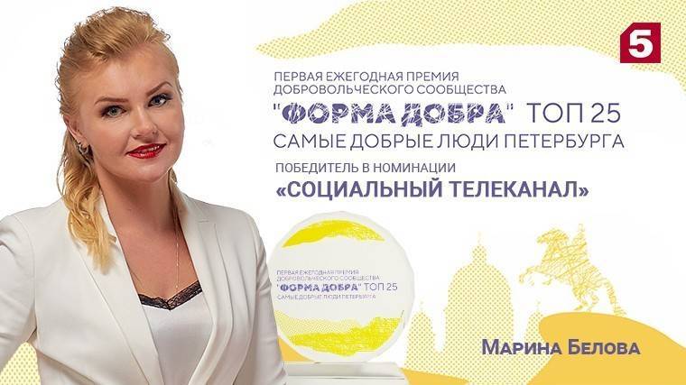 В Петербурге подвели итоги голосования на звание самых добрых людей города