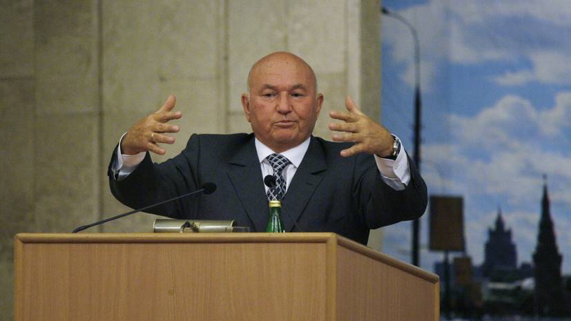 Губернатор Подмосковья выразил соболезнования в связи с кончиной Лужкова