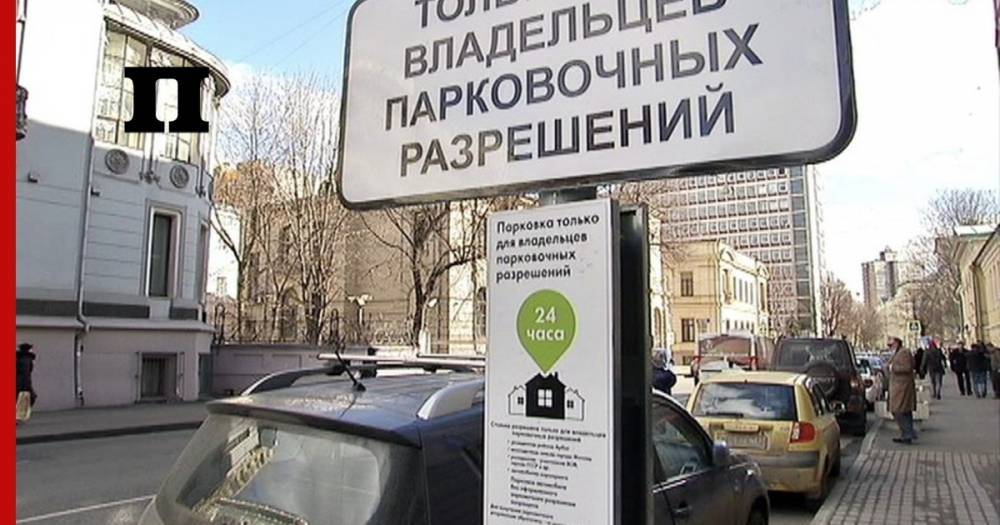 Парковку в Москве разрешили оплачивать по частям