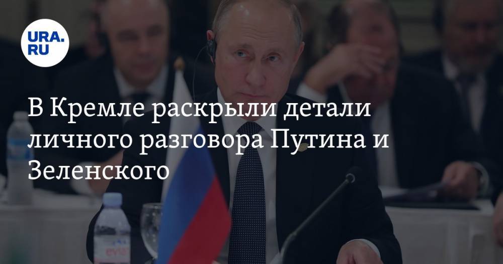 В Кремле раскрыли детали личного разговора Путина и Зеленского