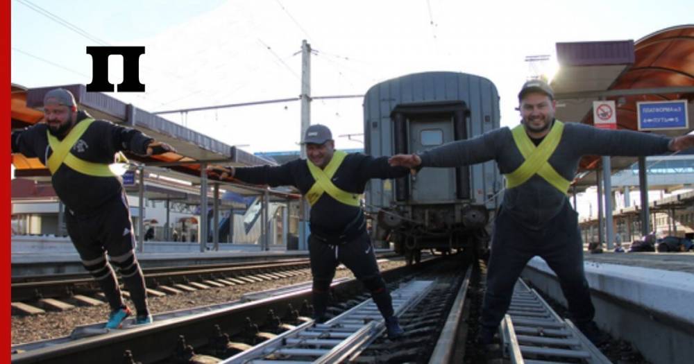 В Крыму силачи отрепетировали рекорд России по буксировке поезда