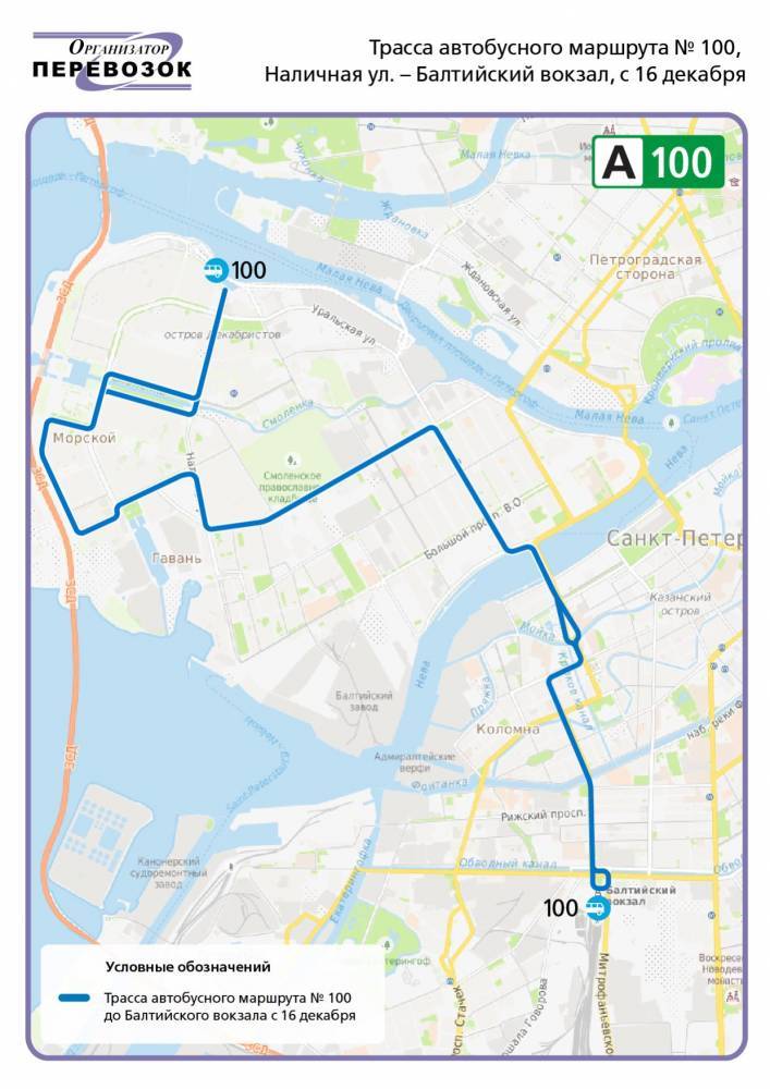 Автобусы № 100 будут курсировать до Балтийского вокзала