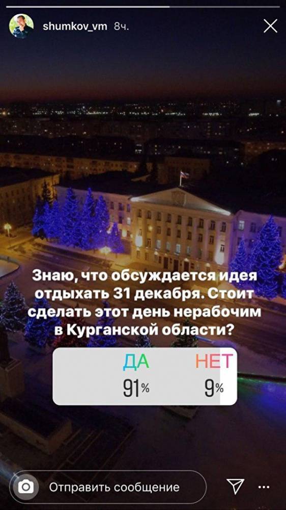 Шумков опрашивает подписчиков в Instagram, нужен ли выходной 31 декабря