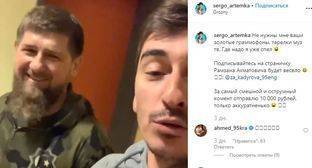 Активная раскрутка Кадырова в Instagram подтвердила его претензии на повышение