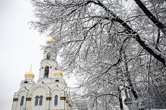 В Екатеринбурге к концу недели значительно похолодает