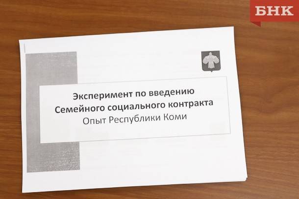 На семейный контракт в Коми потратили больше 8,5 млн рублей