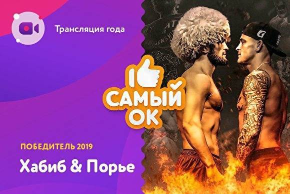 В «Одноклассниках» выбрали главный фильм, сериал, шоу, хит, трансляцию и блог 2019 года