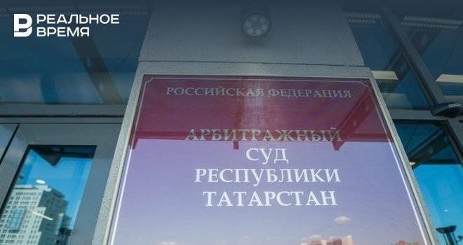Минпромторг РТ обязали выплатить ульяновской компании 605 тысяч рублей