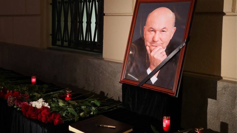Юрия Лужкова похоронят 12 декабря