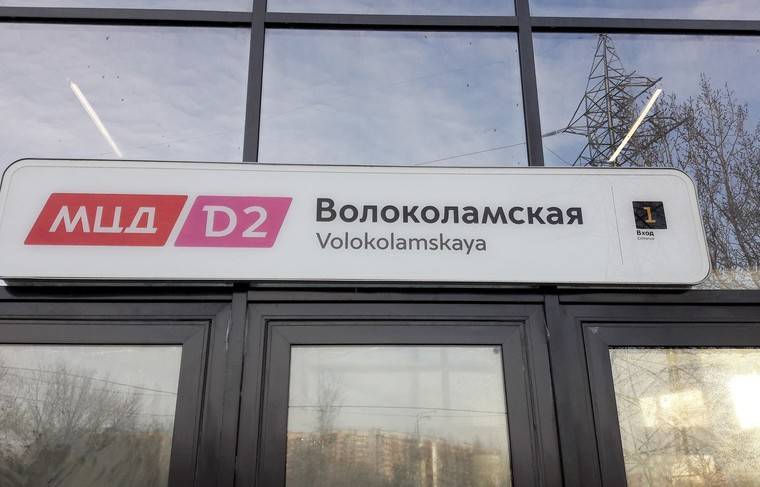 Станция МЦД Волоколамская проверяется после сообщения об угрозе взрыва