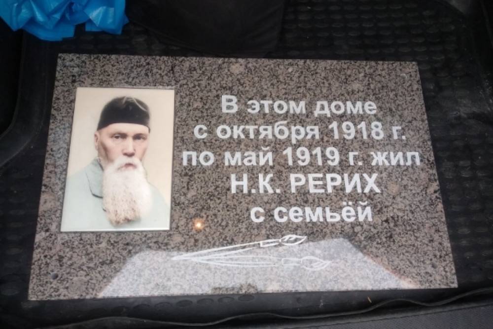 В Выборге установили памятную доску художнику Николаю Рериху