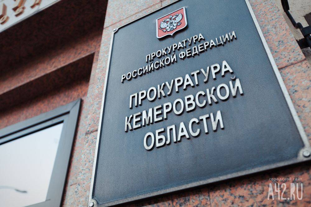 В двух городах Кузбасса назначили новых прокуроров