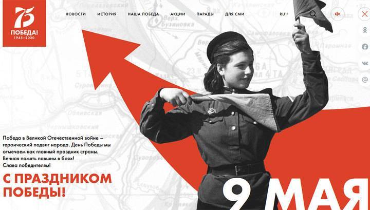Начал работать официальный сайт 75-летия Победы