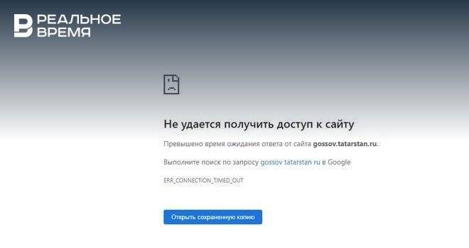 Сайты министерств Татарстана стали недоступны