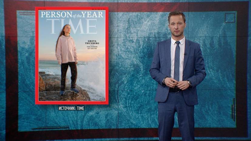 Забастовки и громкие заявления: как активистка Грета Тунберг стала человеком года по версии Time