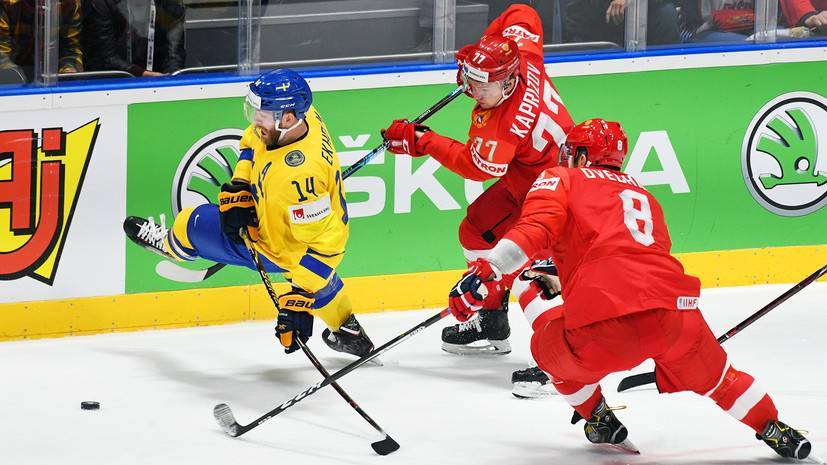 Хоккейная классика в Москве: Россия уступает Швеции на Кубке Первого канала