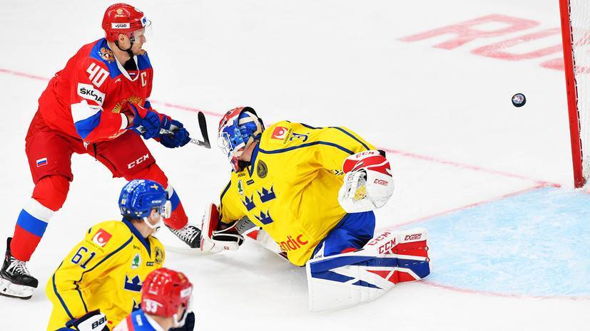 Сборная России уступила Швеции на Кубке Первого канала