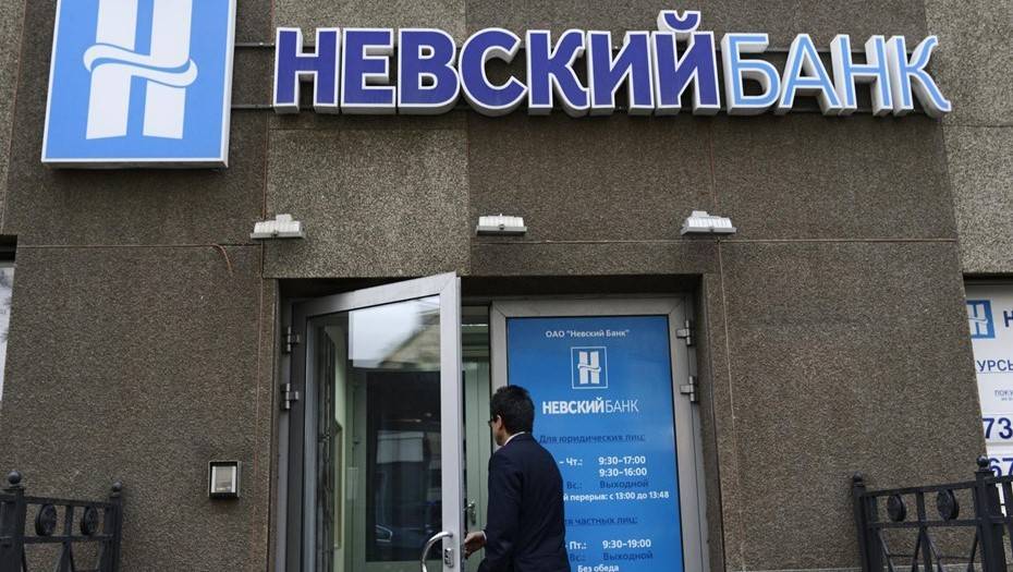 ЦБ отозвал лицензию у Невского банка после вывода из него 3 млрд рублей
