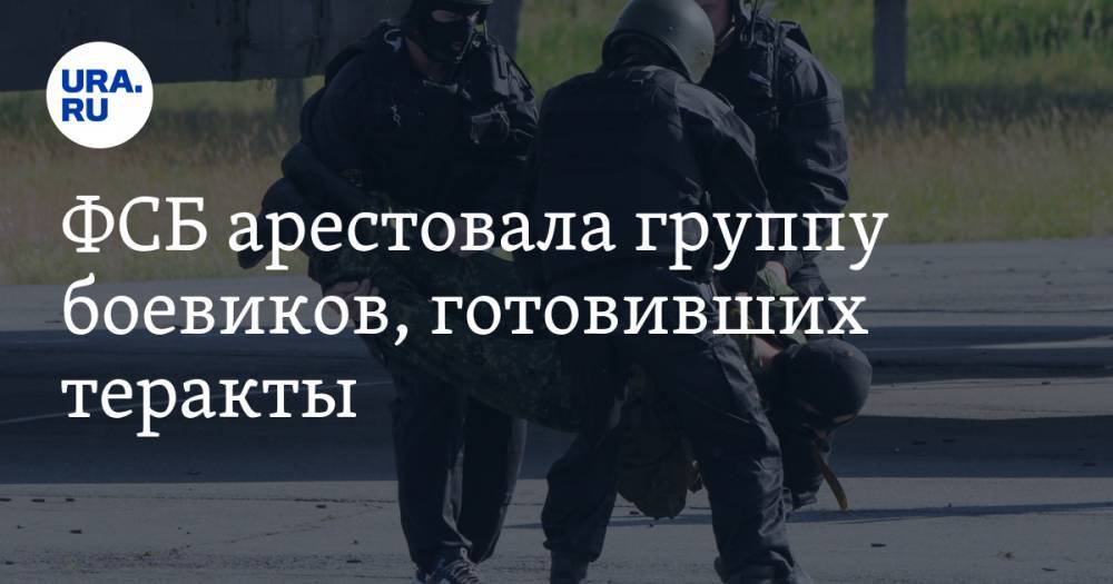 ФСБ арестовала группу боевиков, готовивших теракты. ВИДЕО