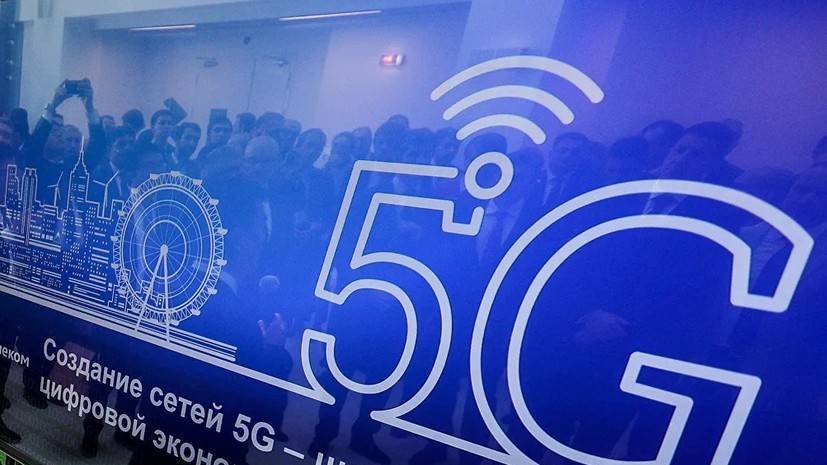 Эксперт оценил перспективы распространения сетей 5G в России