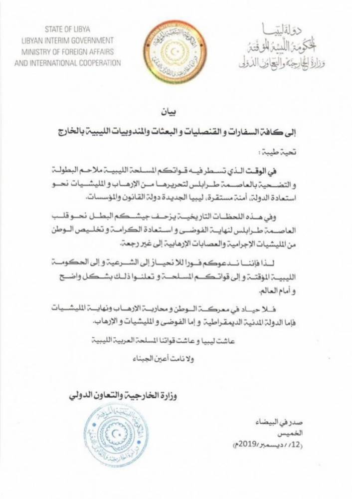 Тобрук призвал послов Ливии признать их законность перед разгромом террористов ПНС