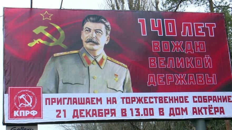 Воронежский Дом актера отказался предоставить КПРФ зал для празднования юбилея Сталина