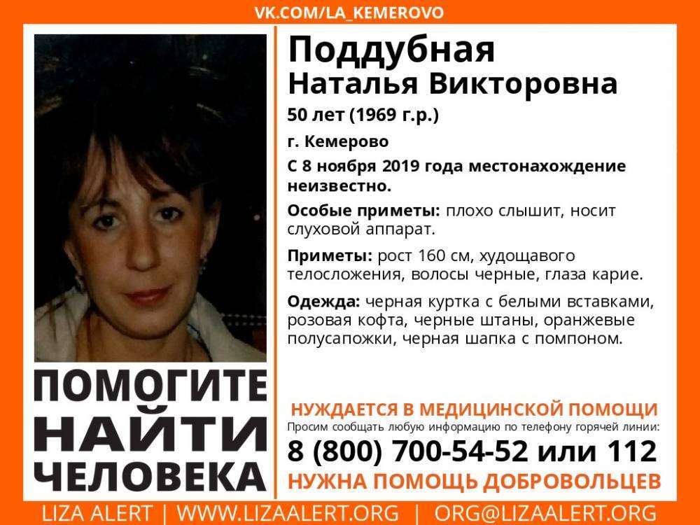 В Кемерове больше месяца не могут найти пропавшую женщину