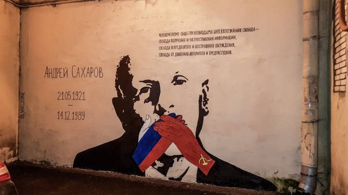 "Явь" представила стрит-арт с Андреем Сахаровым. Академик "пропал" поутру