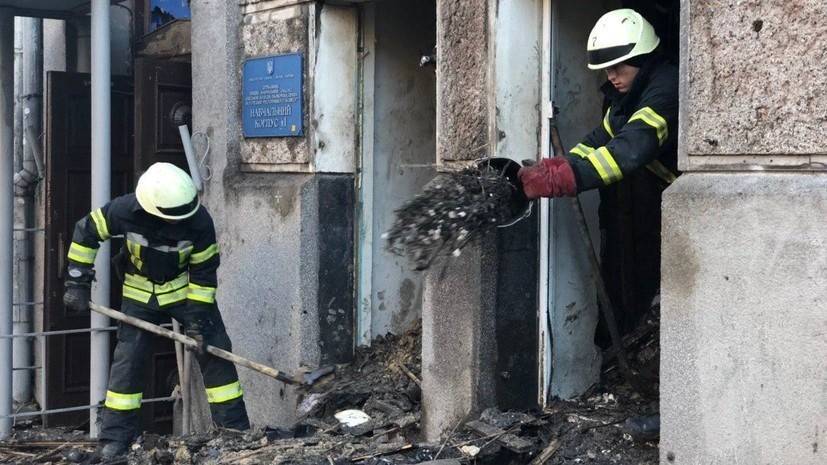 На Украине завершили работы по ликвидации последствий пожара в колледже Одессы