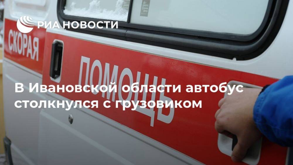 В Ивановской области автобус столкнулся с грузовиком
